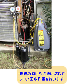料金 フロン 回収 リサイクル｜大阪の産業廃棄物処理 J